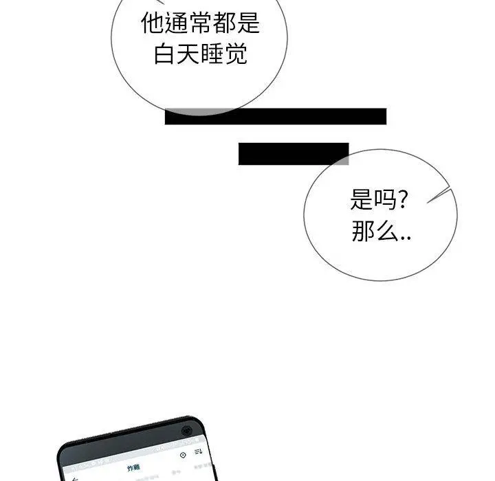 同一屋檐 第1话 第100页