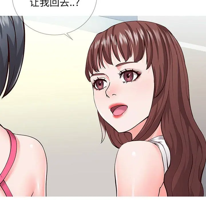 同一屋檐 第1话 第91页