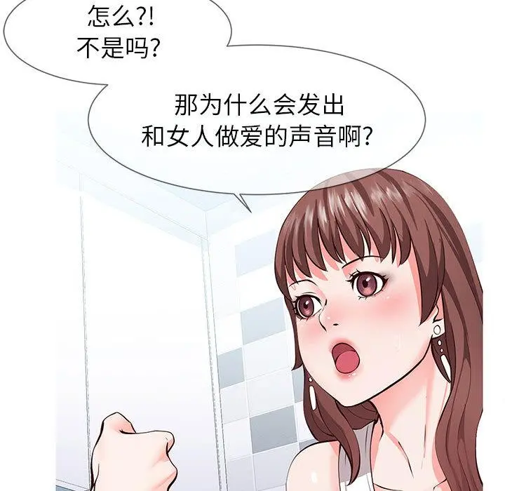 同一屋檐 第1话 第44页