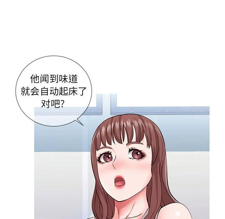 同一屋檐 第1话 第102页