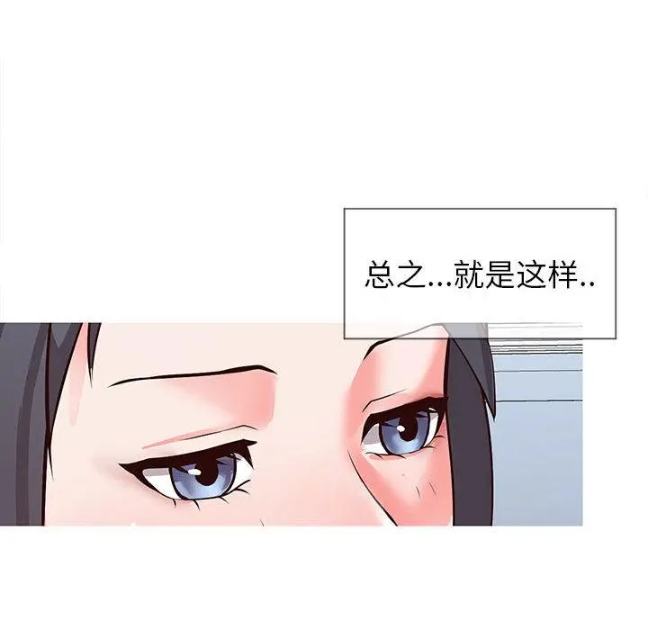 同一屋檐 第1话 第54页