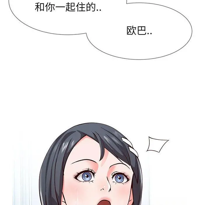 同一屋檐 第1话 第35页