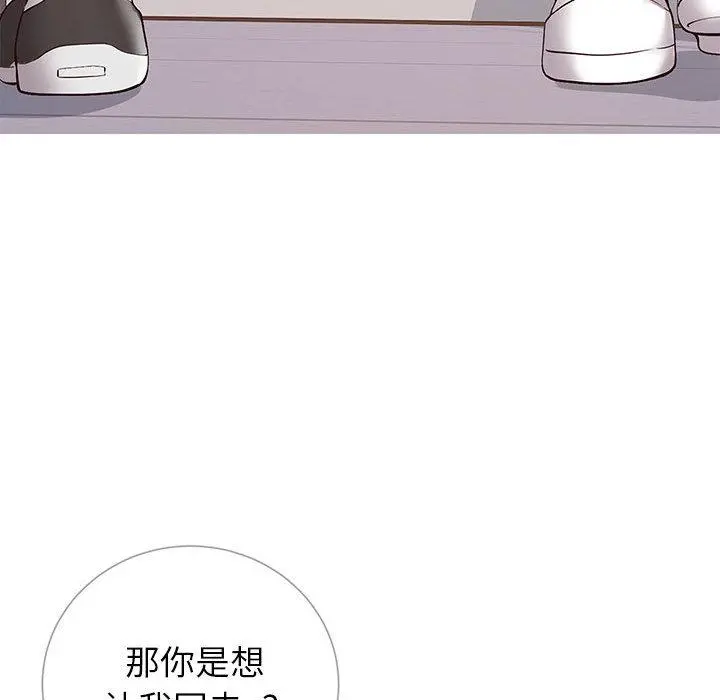 同一屋檐 第1话 第90页