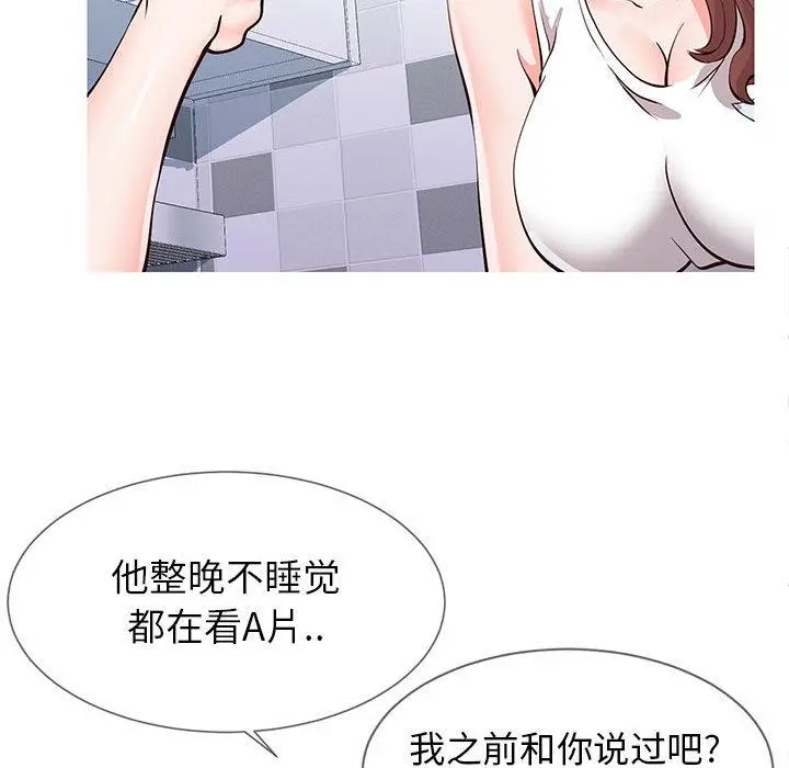 同一屋檐 第1话 第45页