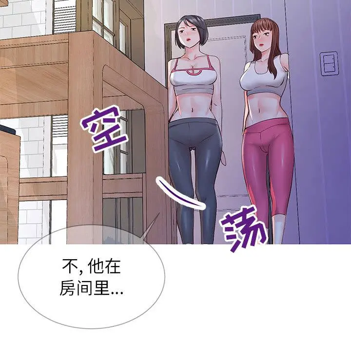 同一屋檐 第1话 第98页