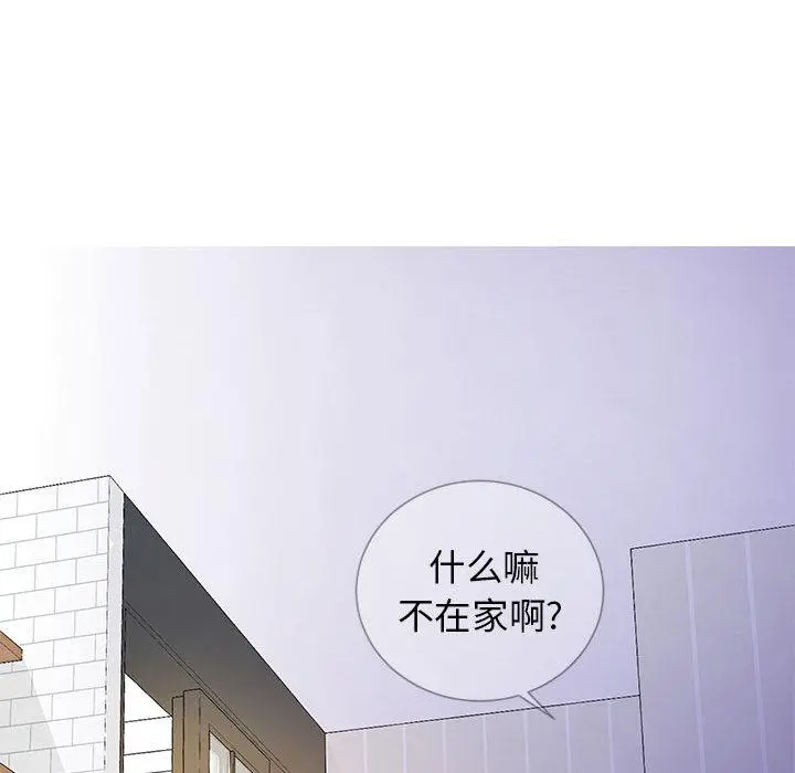 同一屋檐 第1话 第97页