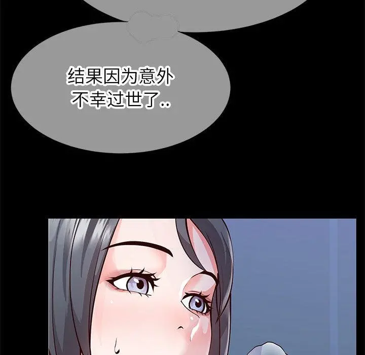 同一屋檐 第1话 第69页