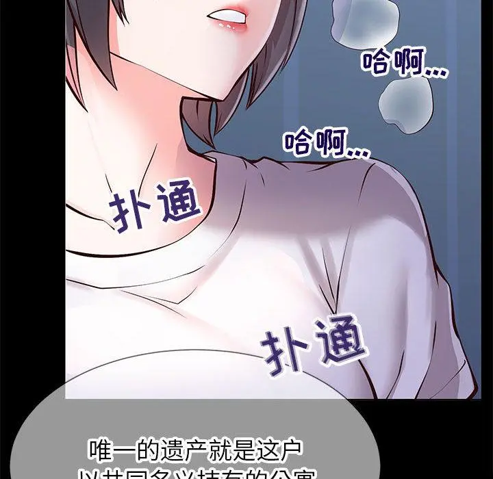 同一屋檐 第1话 第70页