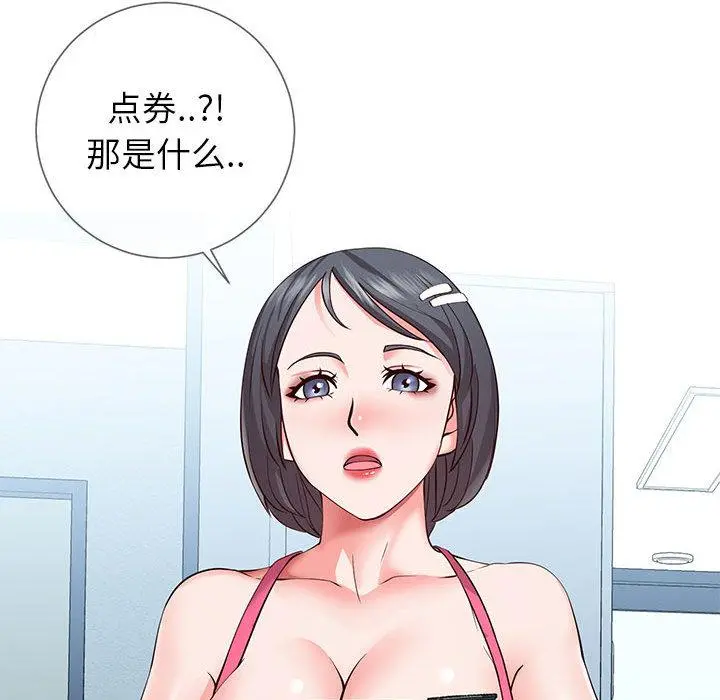 同一屋檐 第1话 第112页