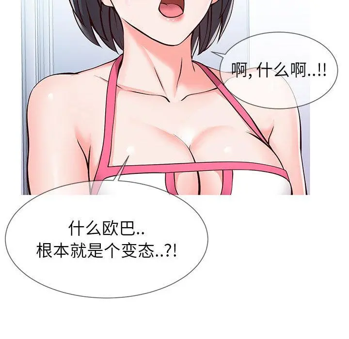 同一屋檐 第1话 第36页