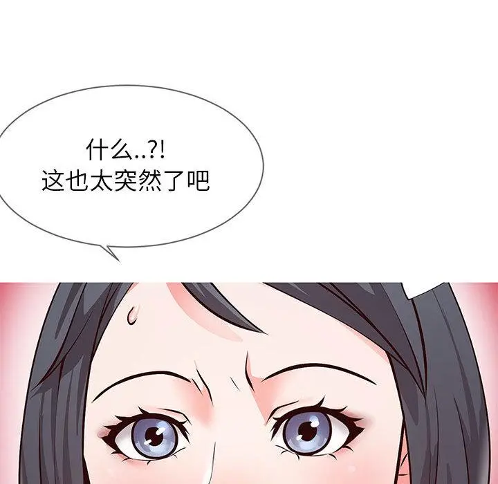 同一屋檐 第1话 第81页