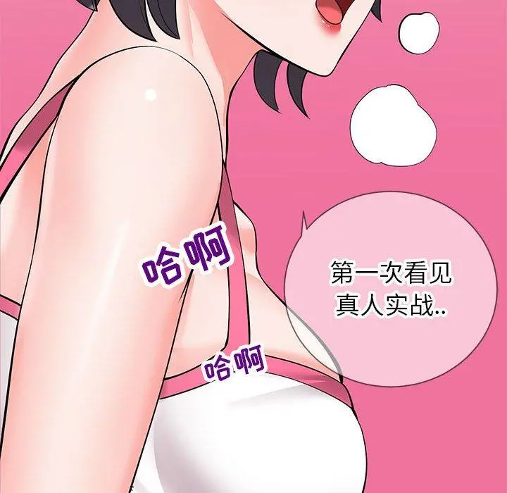 同一屋檐 第3话 第90页
