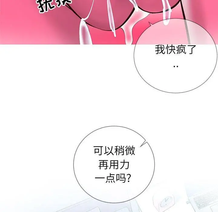同一屋檐 第3话 第29页