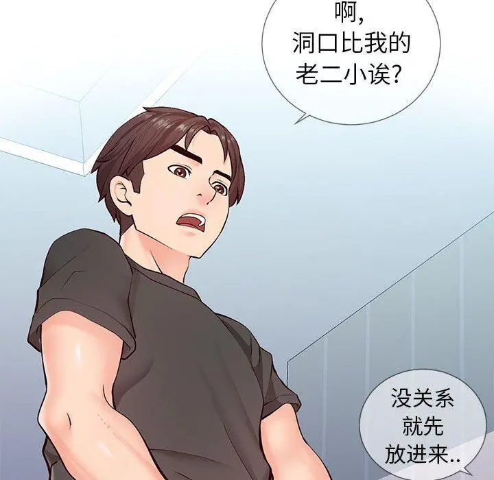 同一屋檐 第3话 第80页