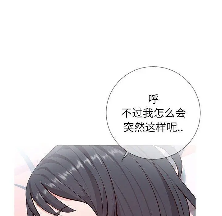 同一屋檐 第3话 第36页