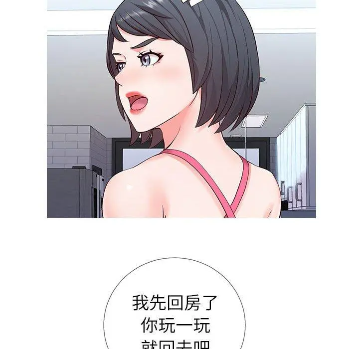 同一屋檐 第3话 第9页