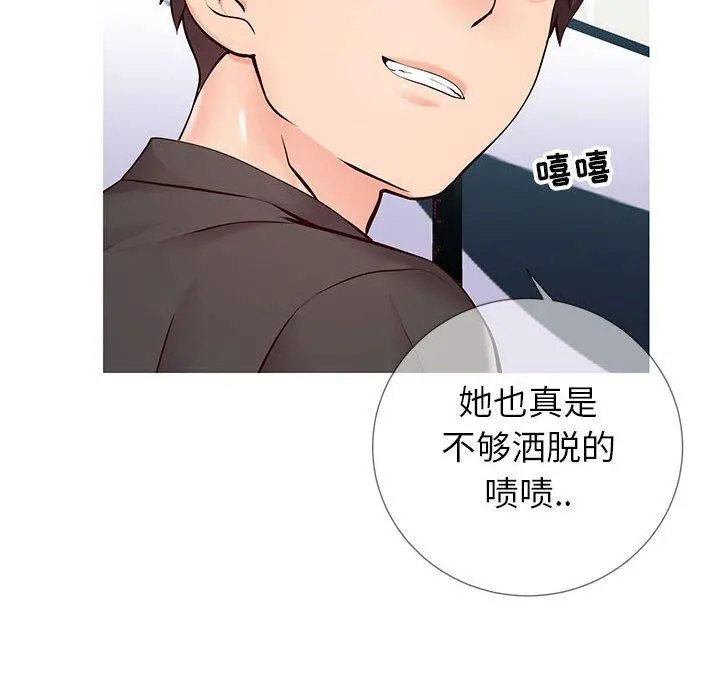 同一屋檐 第3话 第14页