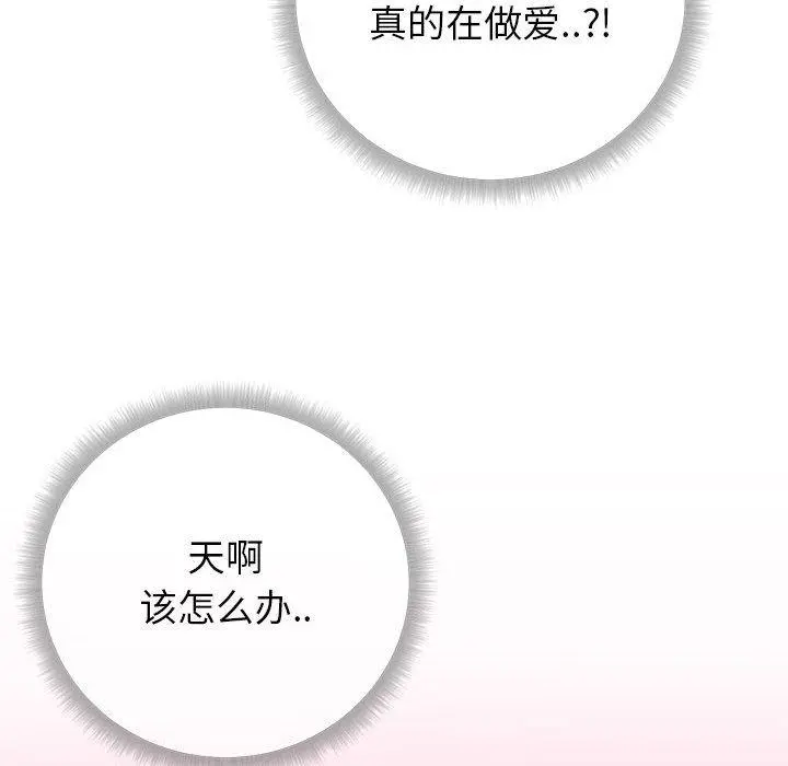 同一屋檐 第3话 第88页