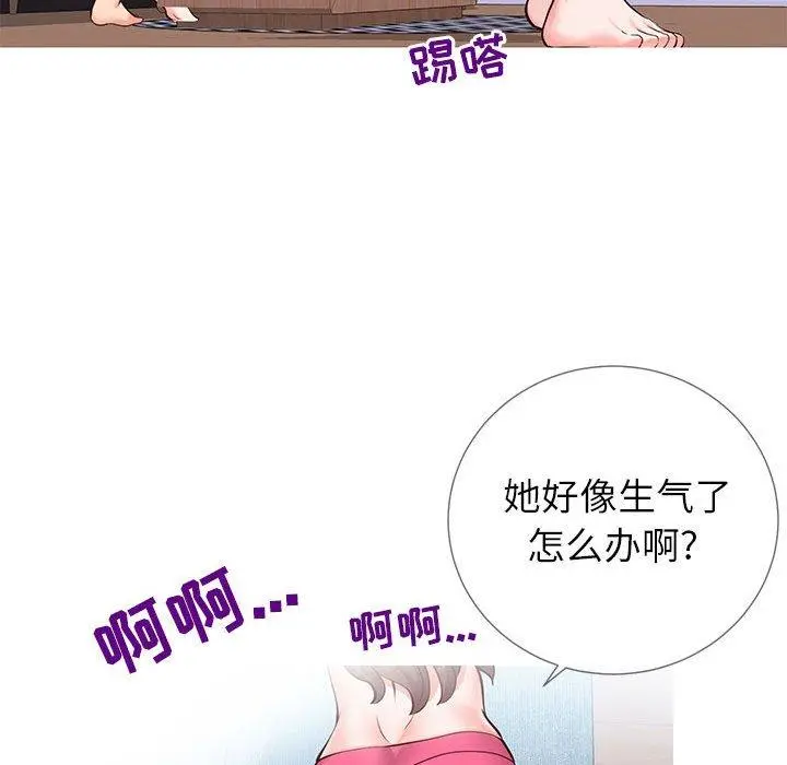 同一屋檐 第3话 第11页