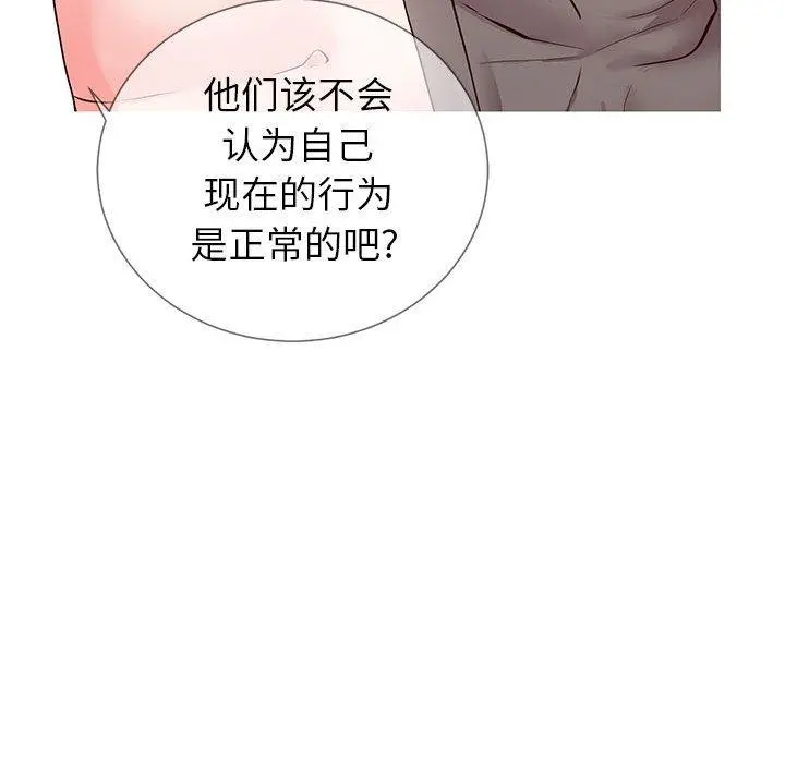 同一屋檐 第3话 第35页