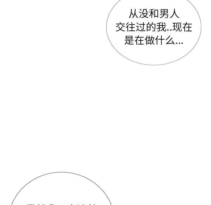 同一屋檐 第3话 第44页