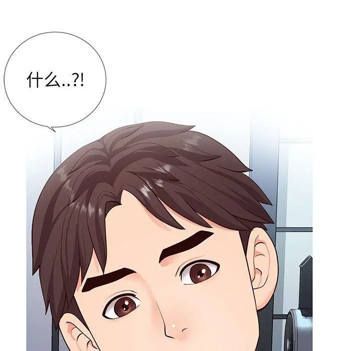 同一屋檐 第3话 第52页