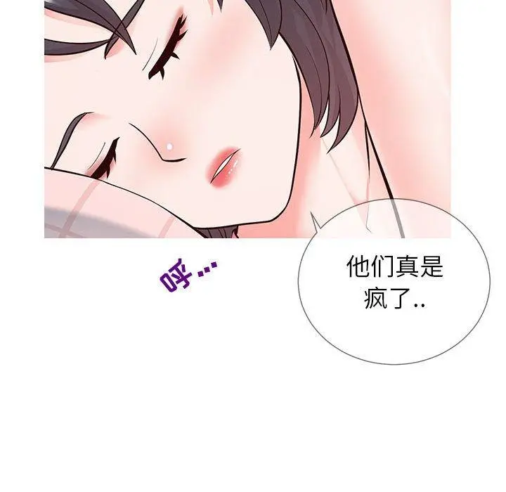 同一屋檐 第3话 第33页