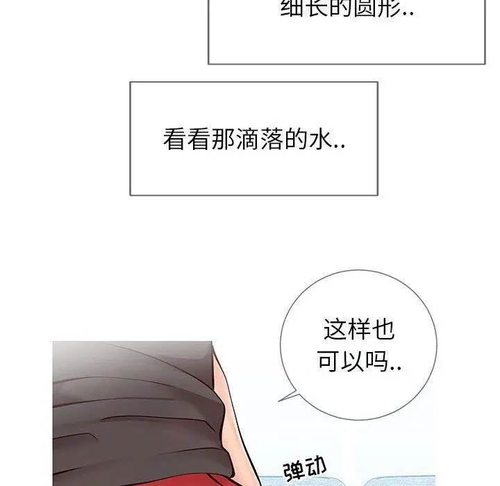 同一屋檐 第3话 第71页