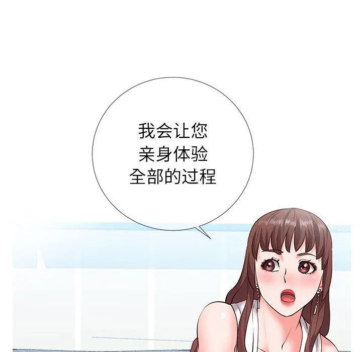 同一屋檐 第3话 第54页