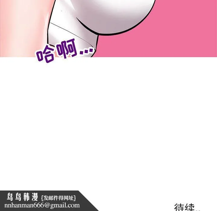 同一屋檐 第3话 第91页