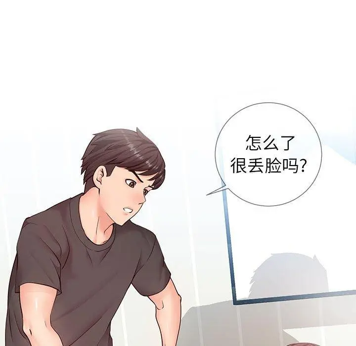 同一屋檐 第3话 第21页