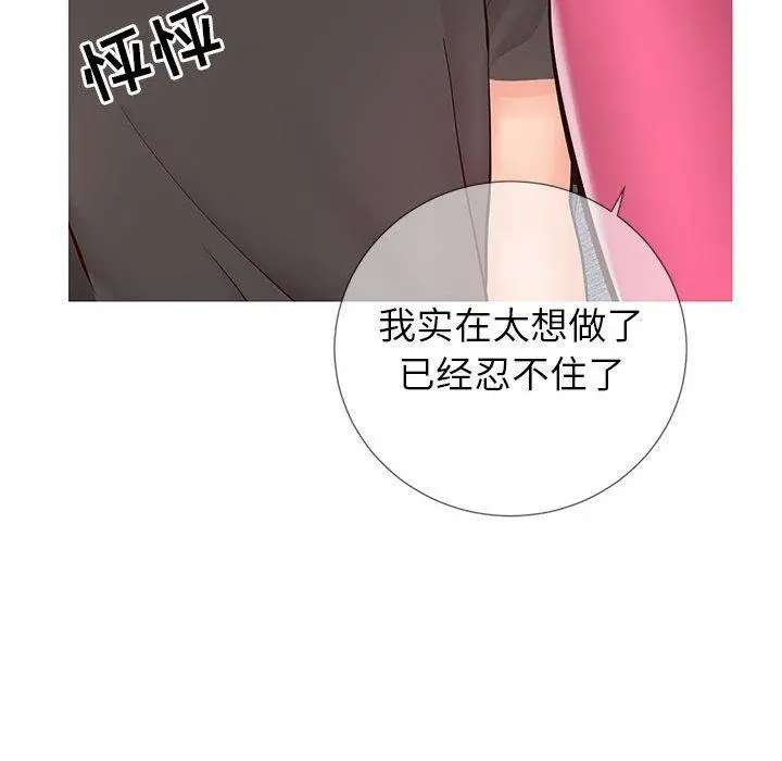 同一屋檐 第3话 第59页