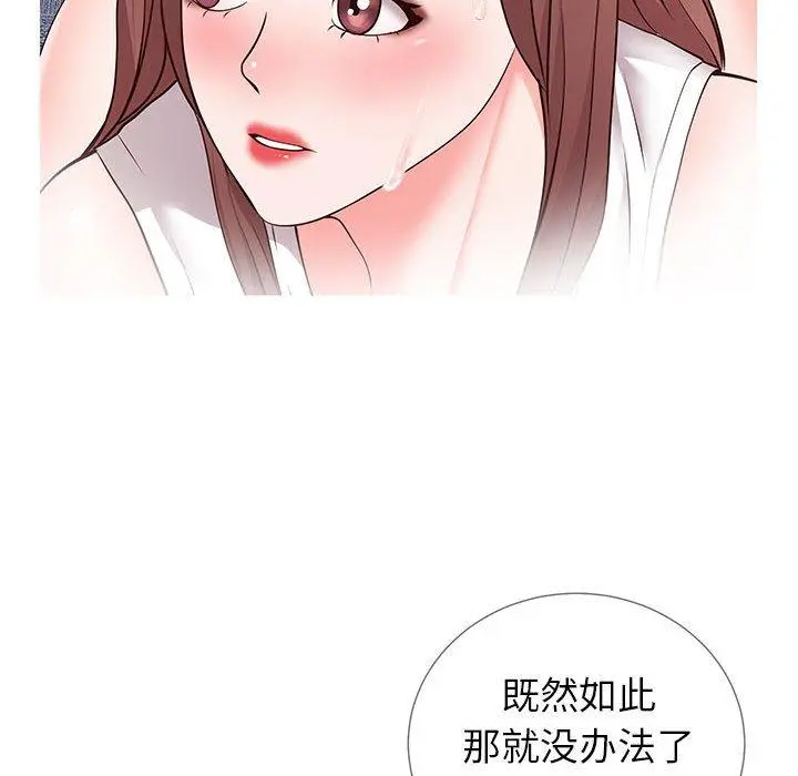 同一屋檐 第3话 第76页