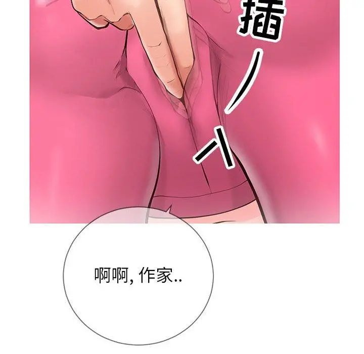 同一屋檐 第3话 第16页