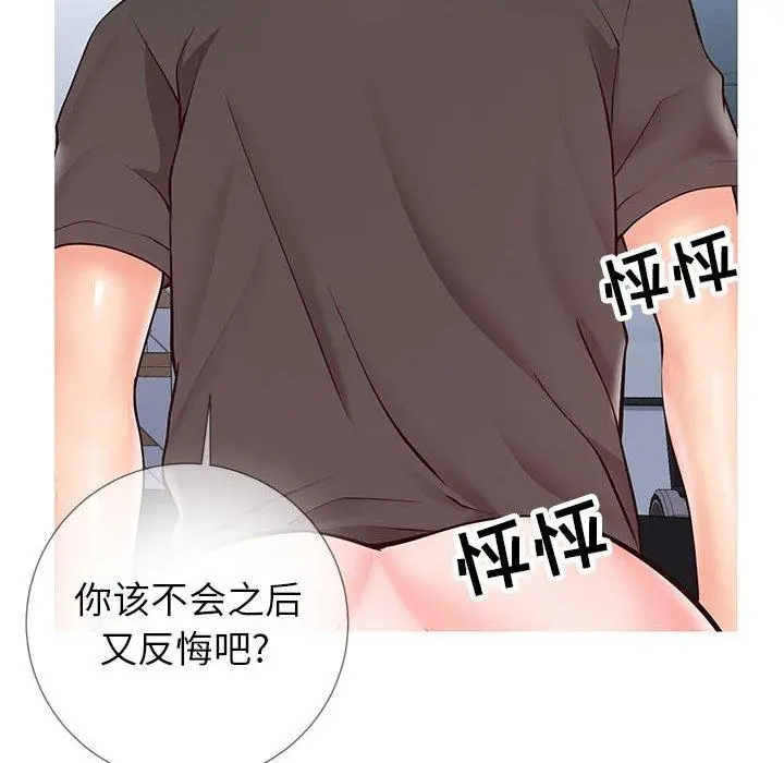 同一屋檐 第3话 第74页