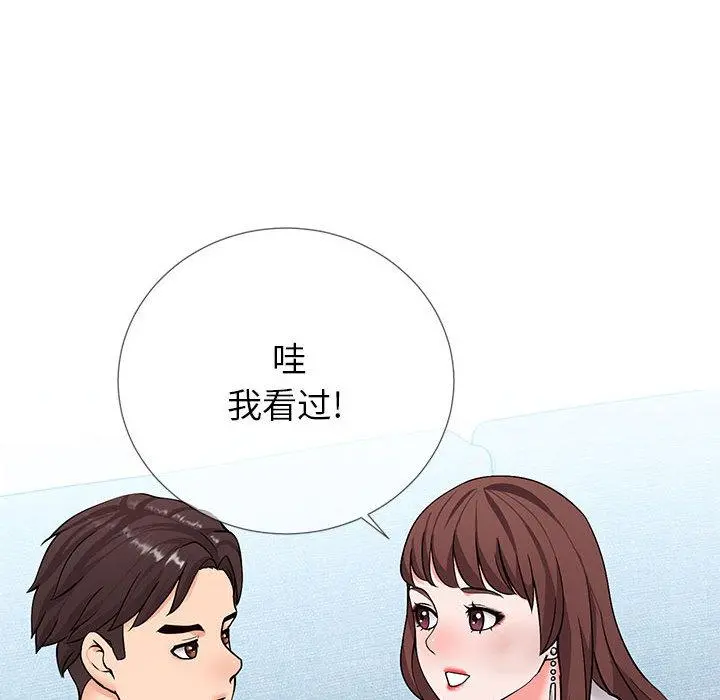 同一屋檐 第2话 第101页