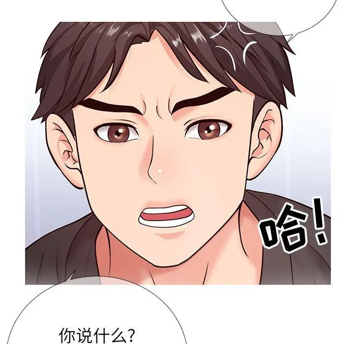 同一屋檐 第2话 第114页