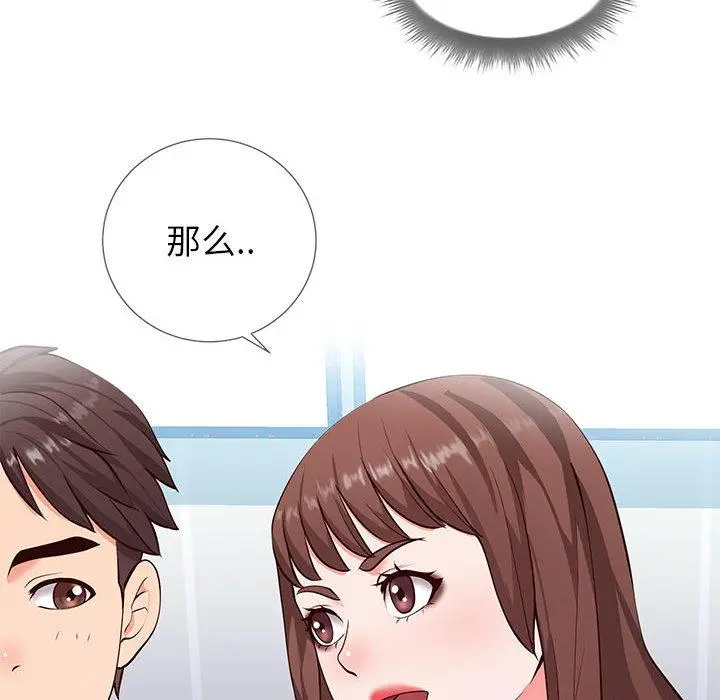 同一屋檐 第2话 第119页