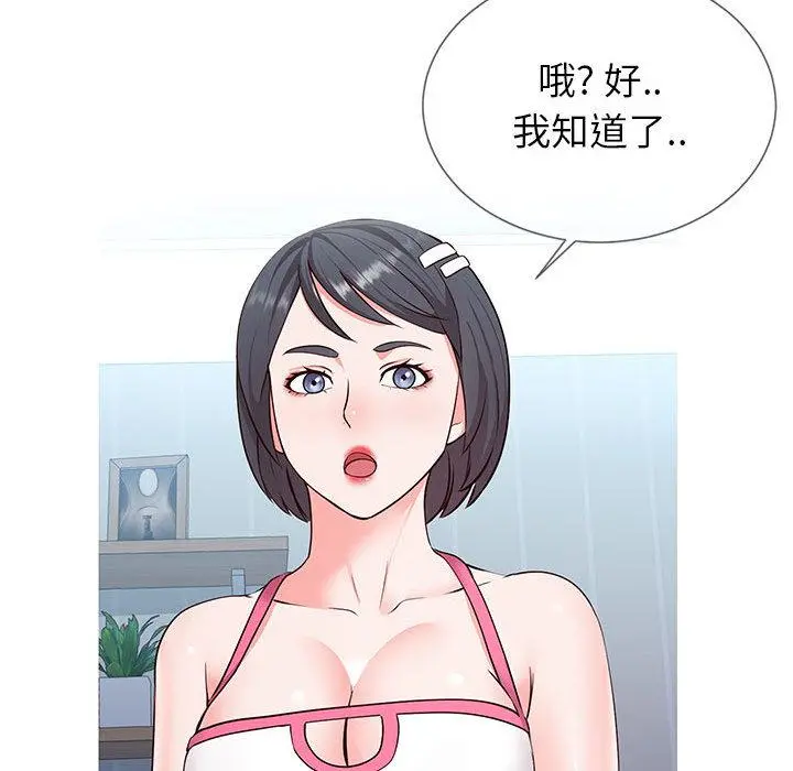 同一屋檐 第2话 第87页