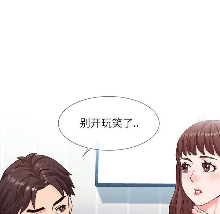 同一屋檐 第2话 第144页