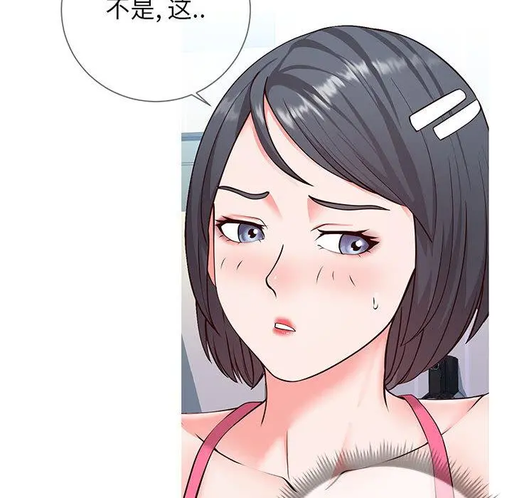同一屋檐 第2话 第44页