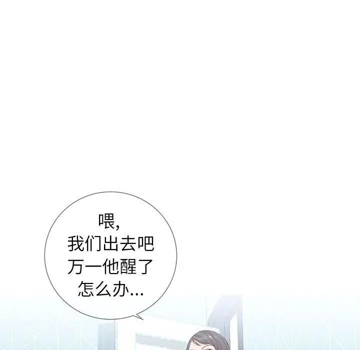 同一屋檐 第2话 第19页