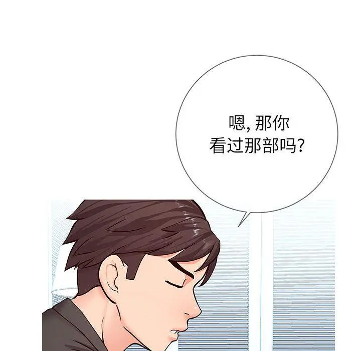 同一屋檐 第2话 第95页
