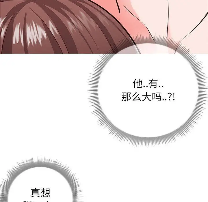 同一屋檐 第2话 第15页