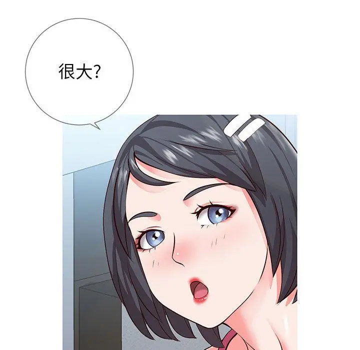 同一屋檐 第2话 第11页
