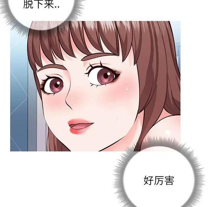 同一屋檐 第2话 第16页