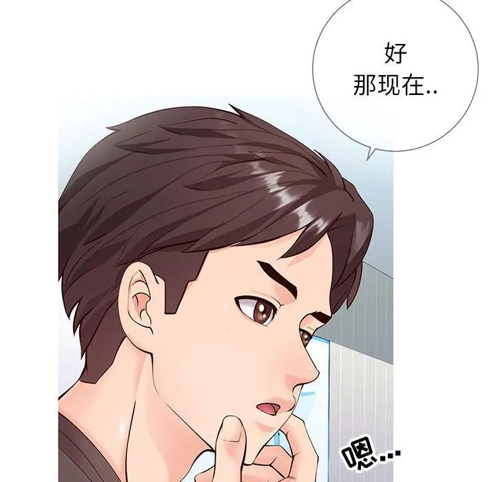 同一屋檐 第2话 第156页