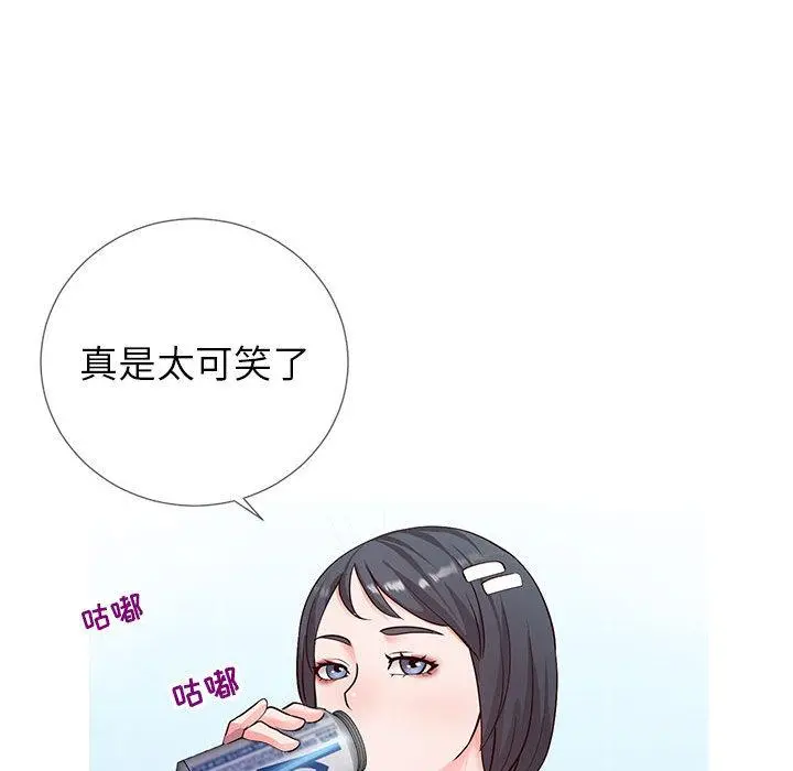 同一屋檐 第2话 第111页