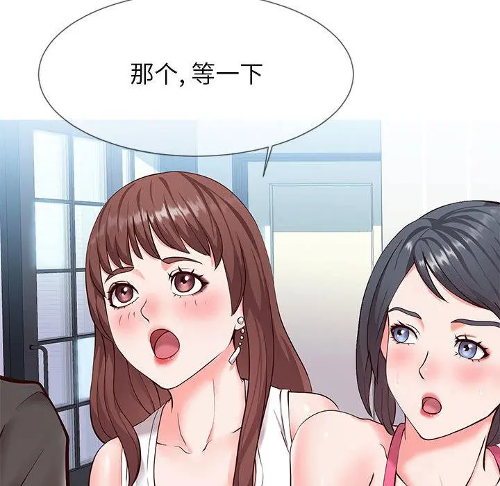 同一屋檐 第2话 第46页