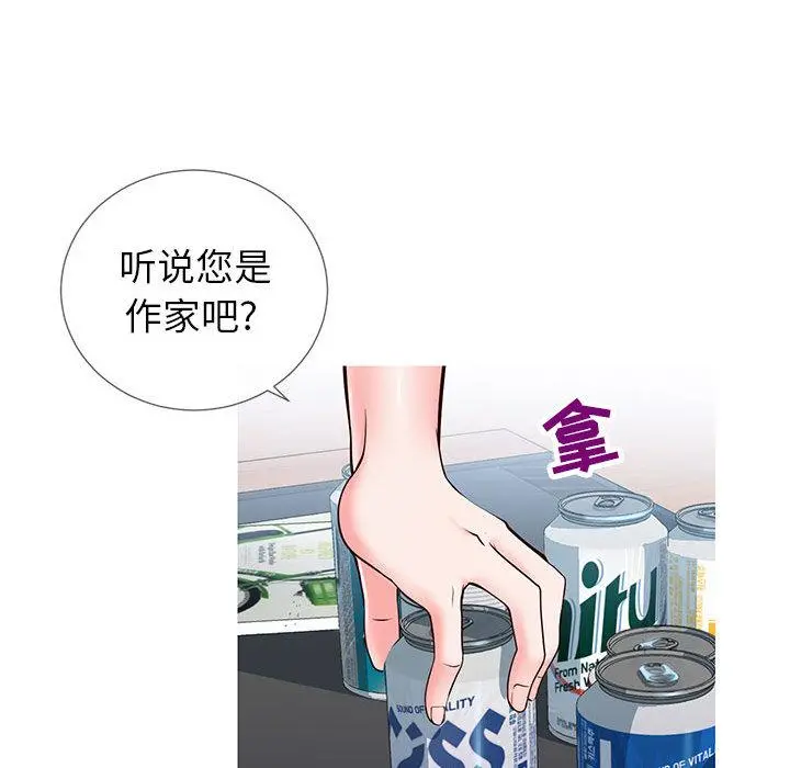 同一屋檐 第2话 第73页